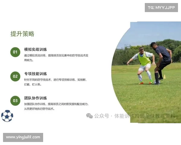 法甲五后卫战术解析:如何以防守为基石打造强大球队防线 法甲五后卫战术解析:如何以防守为基石打造强大球队防线